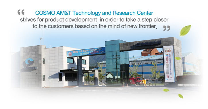 COSMO AM&T Technology and Research Center strives for product development in order to take a step closer to the customers based on the mind of new frontier.