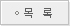 목록가기